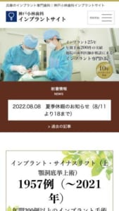 インプラントで歯を意識しない快適な食生活を取り戻す「神戸小林歯科」